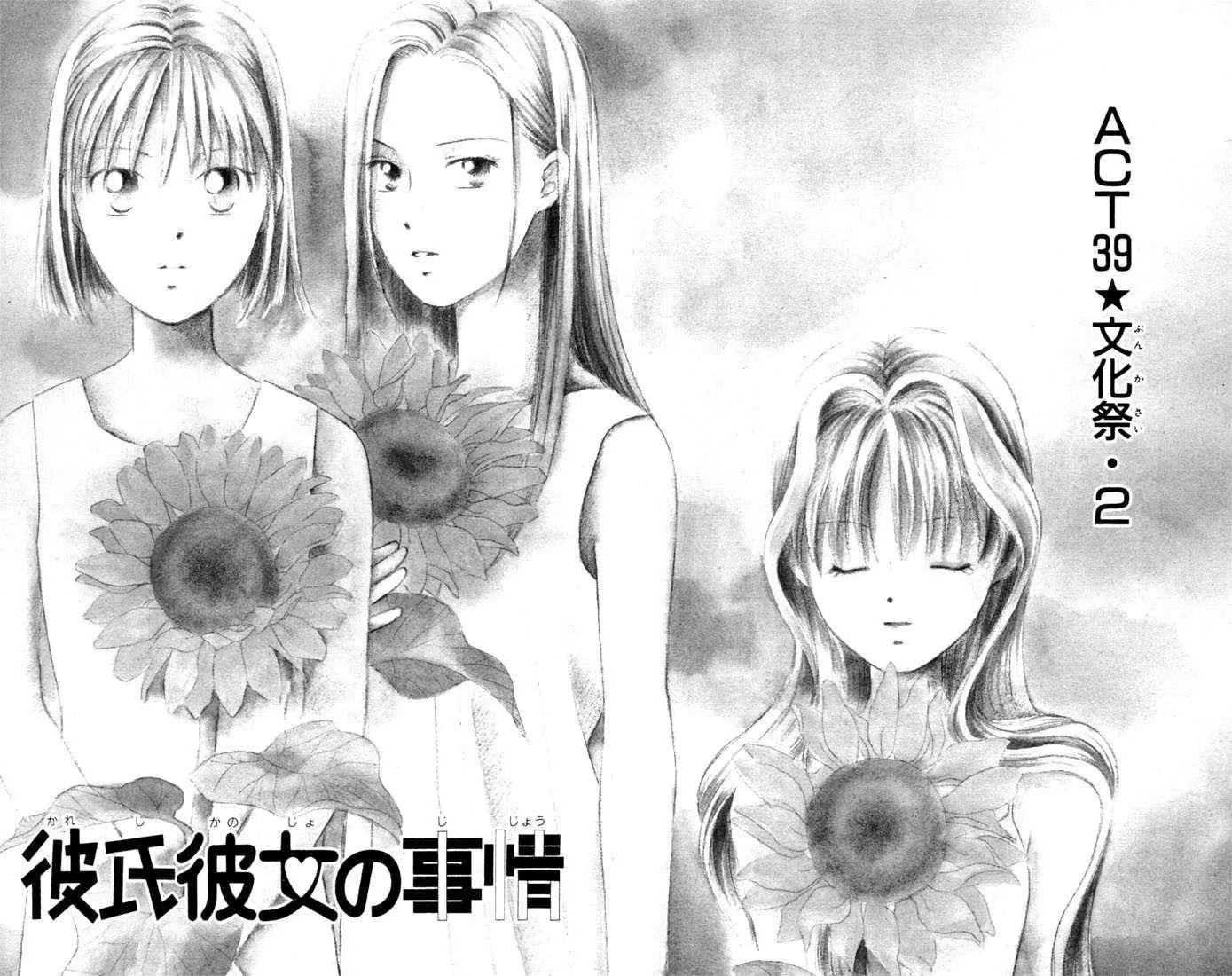 Kare-Kano. Chapter 39 page 1 - 