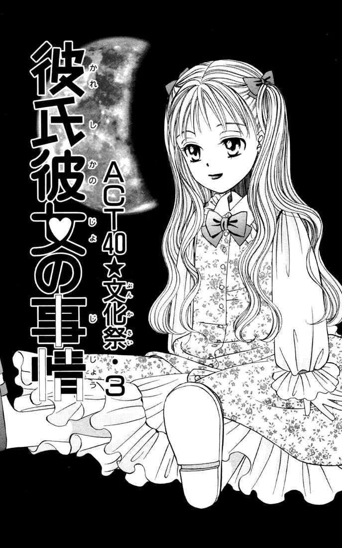 Kare-Kano. Chapter 40 page 1 - 