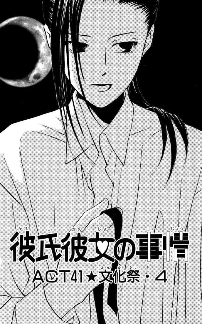 Kare-Kano. Chapter 41 page 1 - 