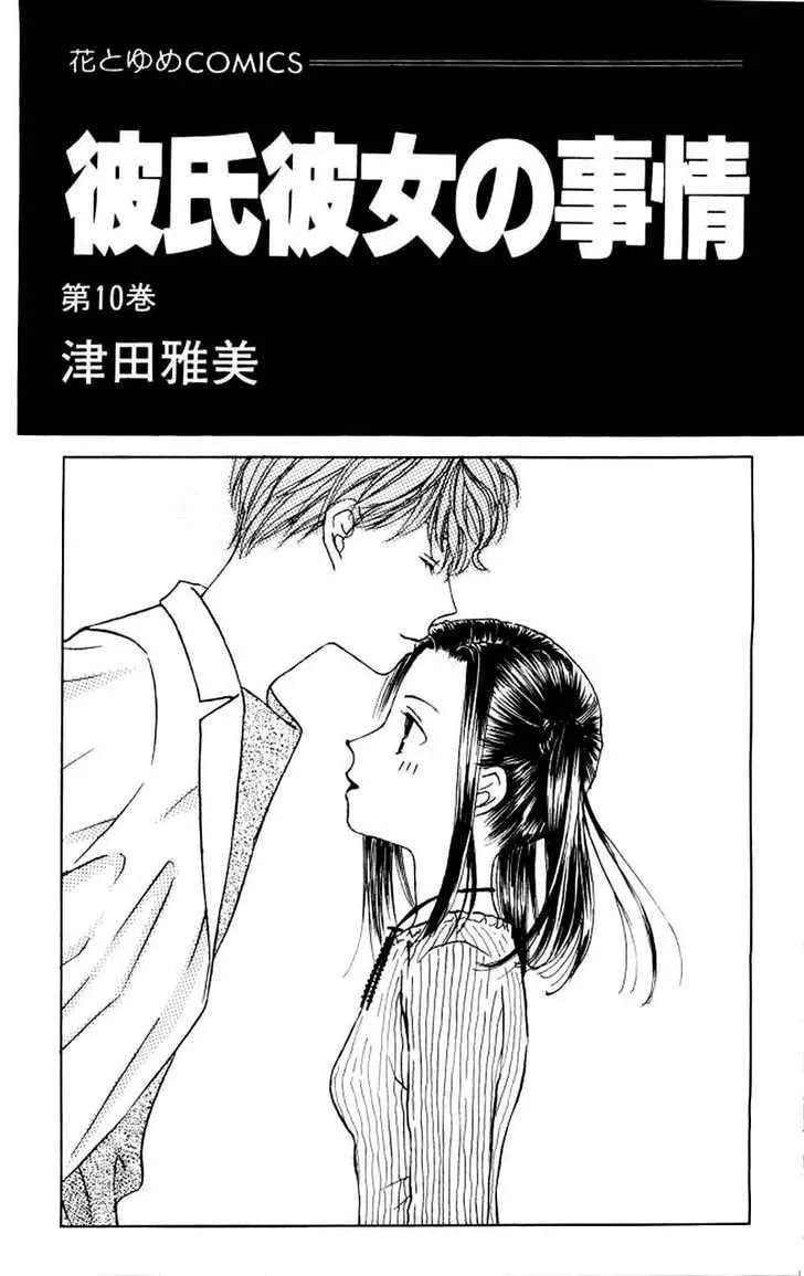 Kare-Kano. Chapter 43 page 2 - 