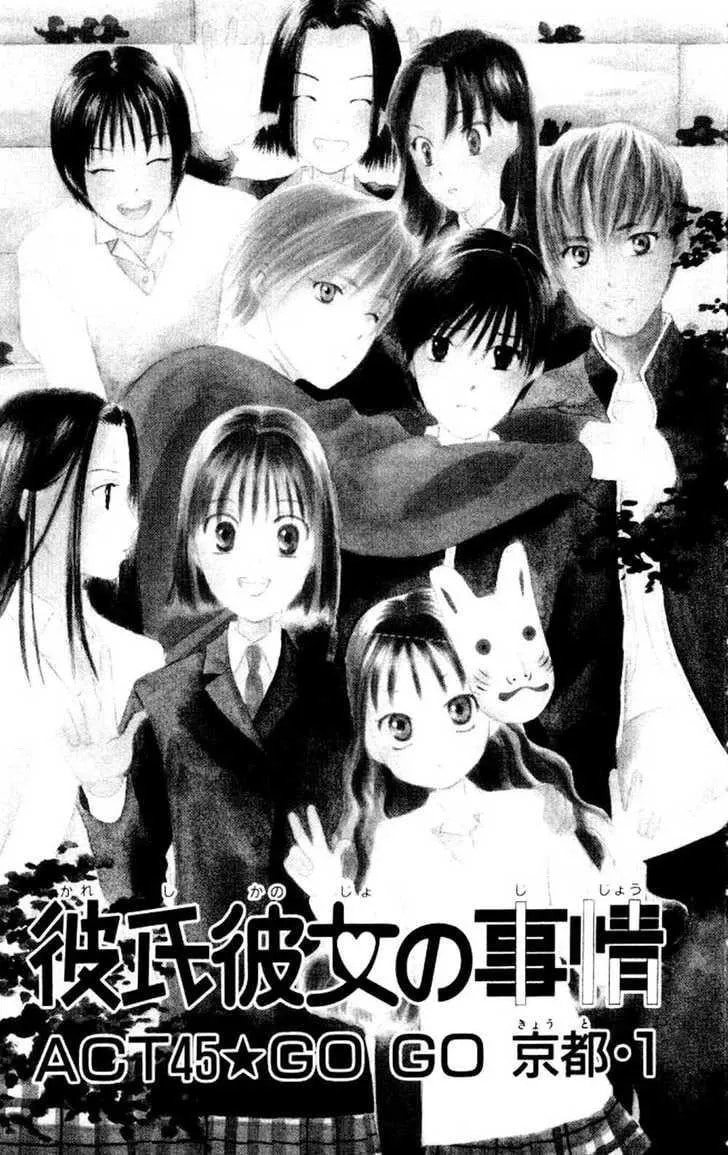 Kare-Kano. Chapter 45 page 1 - 