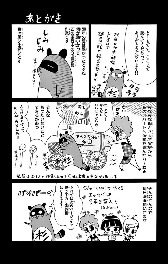 Kare-Kano. Chapter 6 page 3 - 