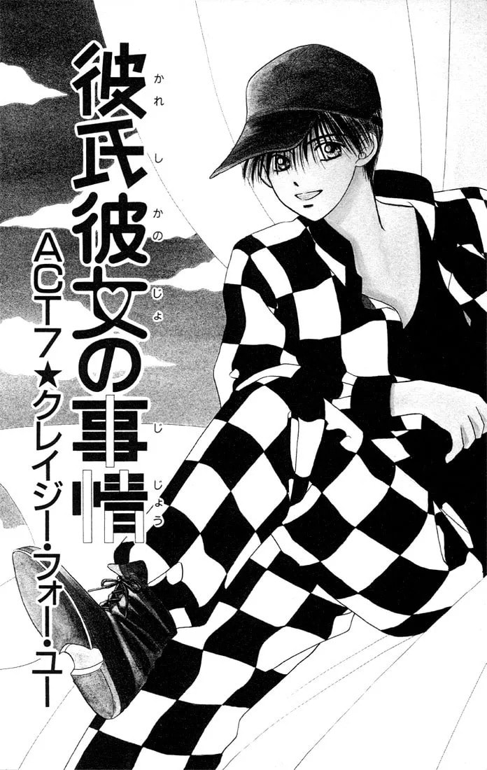 Kare-Kano. Chapter 7 page 2 - 