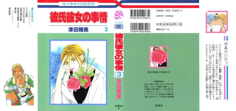 Kare-Kano. Chapter 8 page 1 - 