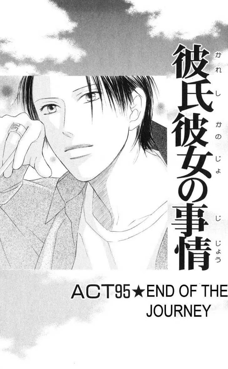 Kare-Kano. Chapter 95 page 2 - 