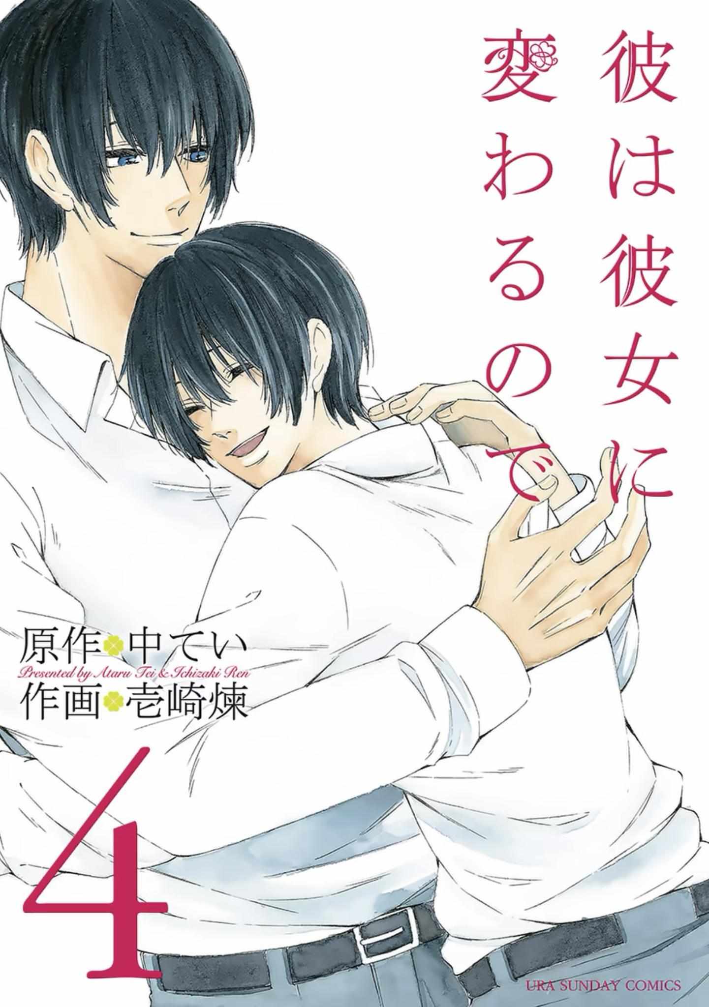 Kare wa Kanojo ni Kawaru no de Chapter 29 page 2 - 