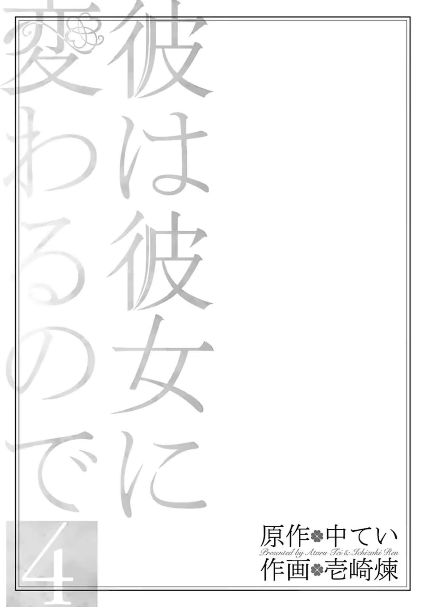 Kare wa Kanojo ni Kawaru no de Chapter 29 page 5 - 