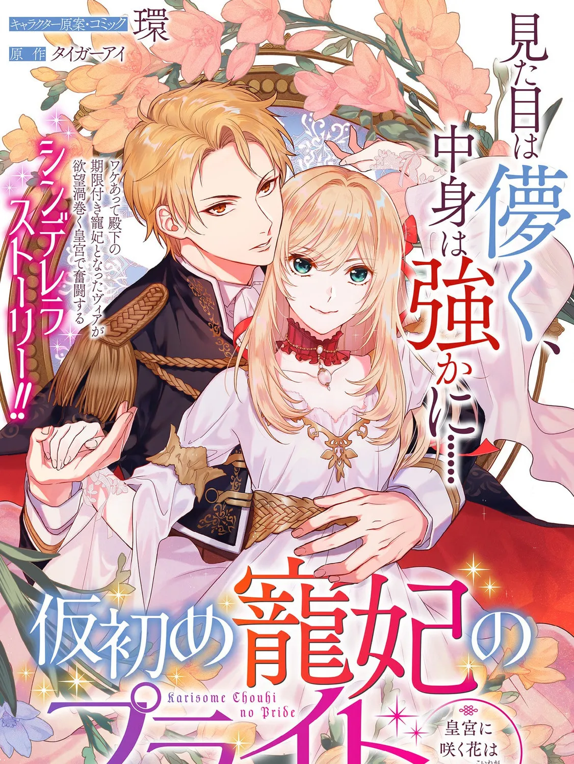 Karisome Chouhi no Pride Chapter 1.1 page 3 - 