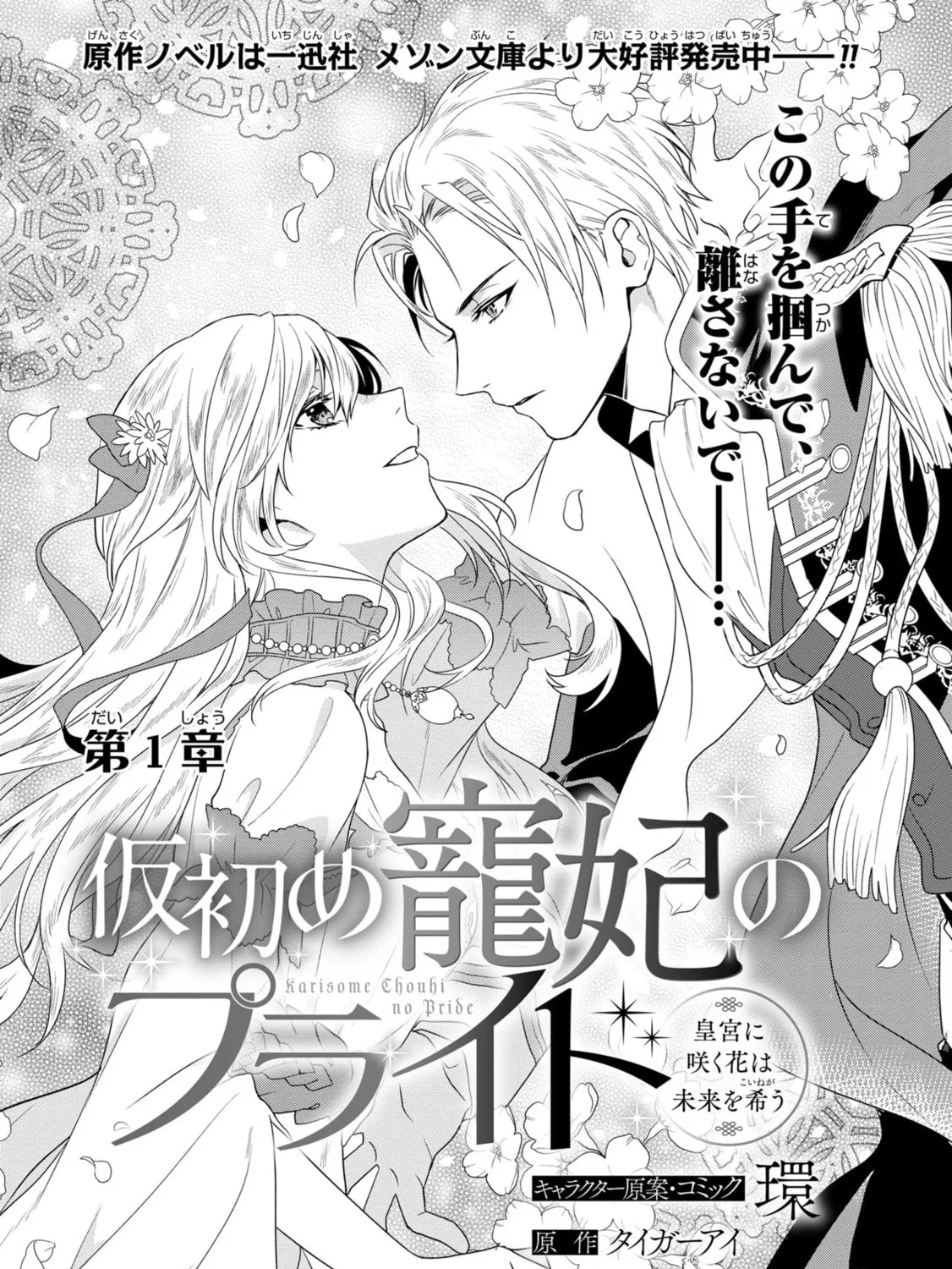 Karisome Chouhi no Pride Chapter 1.1 page 9 - 