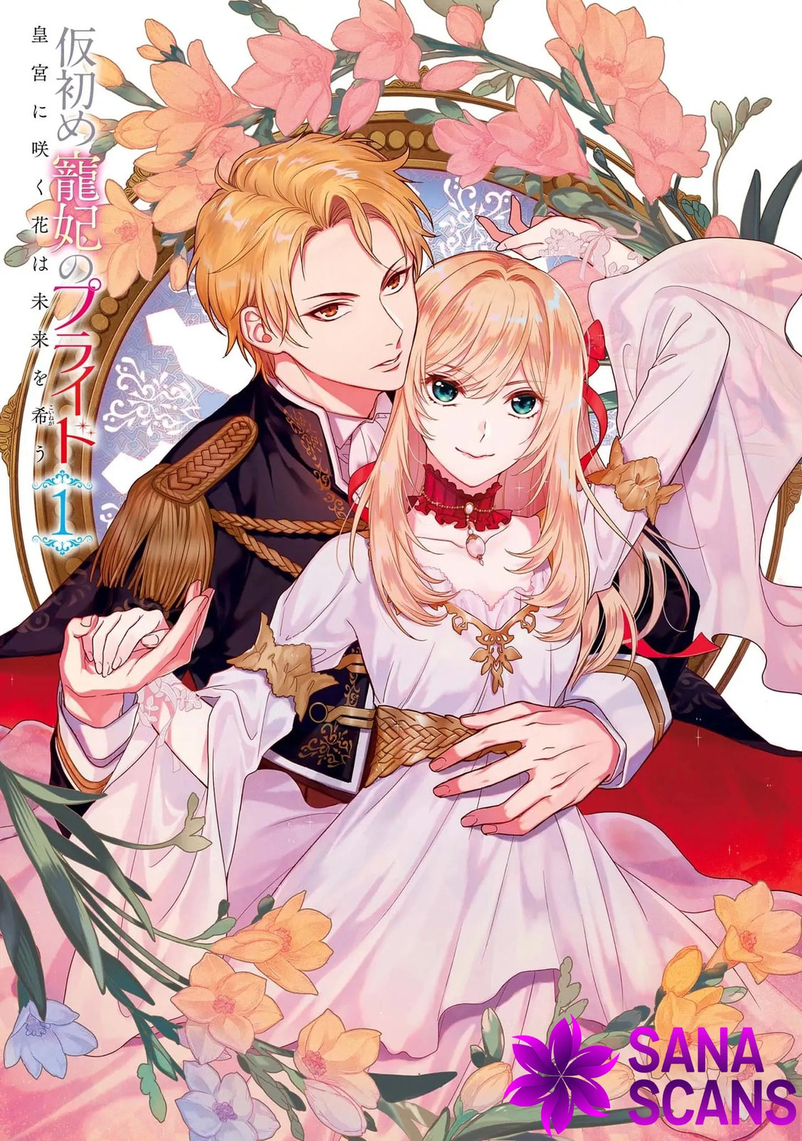Karisome Chouhi no Pride Chapter 5 page 1 - 