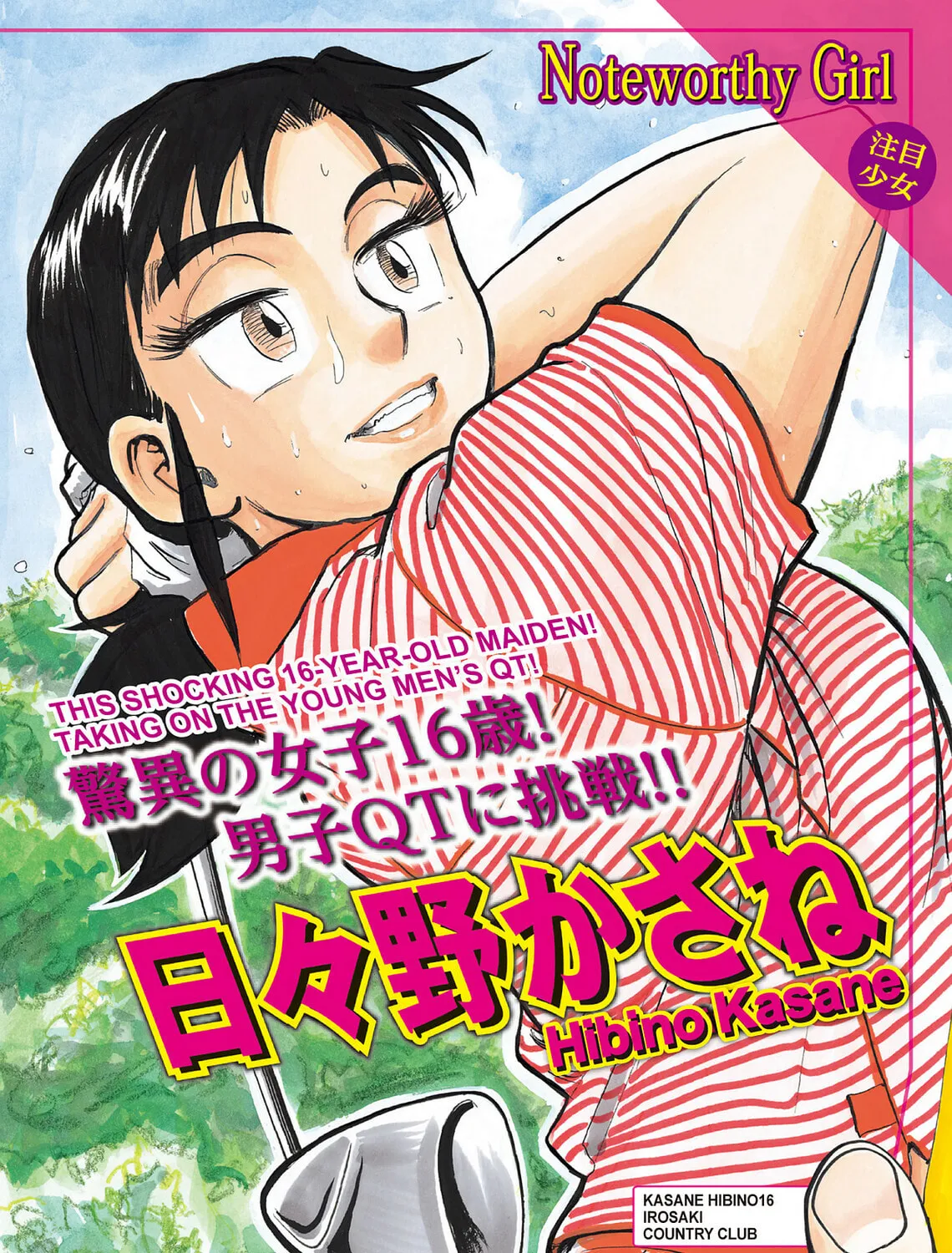 Kasane no Tao Chapter 66 page 3 - 