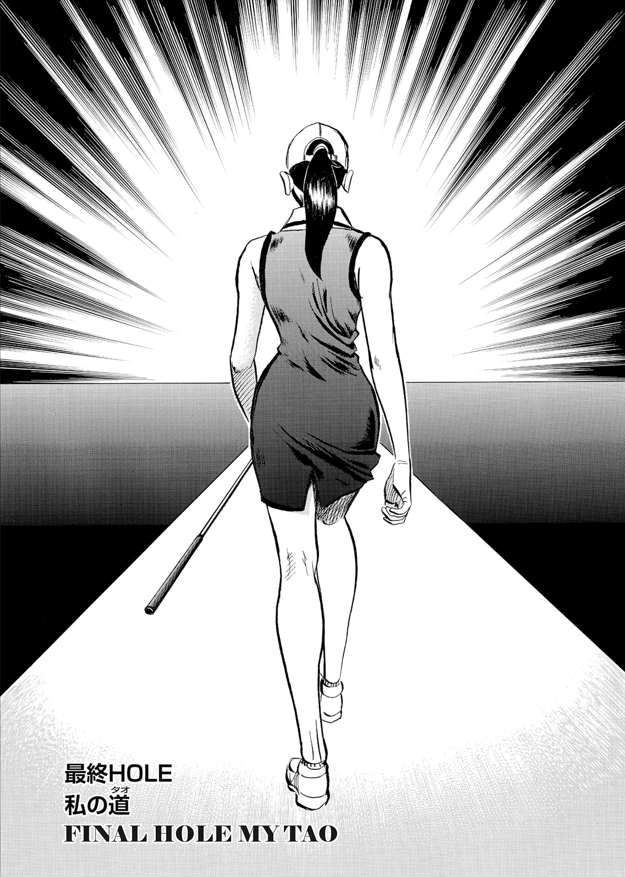 Kasane no Tao Chapter 84 page 1 - 