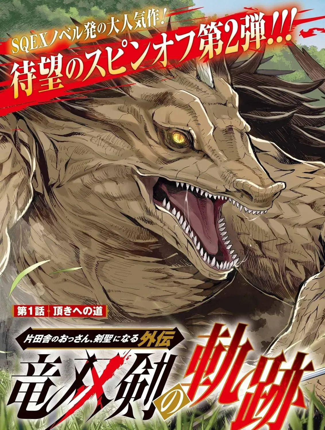 Katainaka no Ossan, Kensei ni Naru Gaiden – Ryuu Soken no Kiseki Chapter 1 page 5 - 