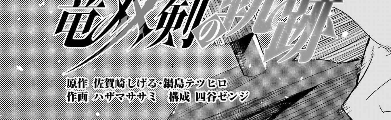 Katainaka no Ossan, Kensei ni Naru Gaiden – Ryuu Soken no Kiseki Chapter 2 page 6 - 