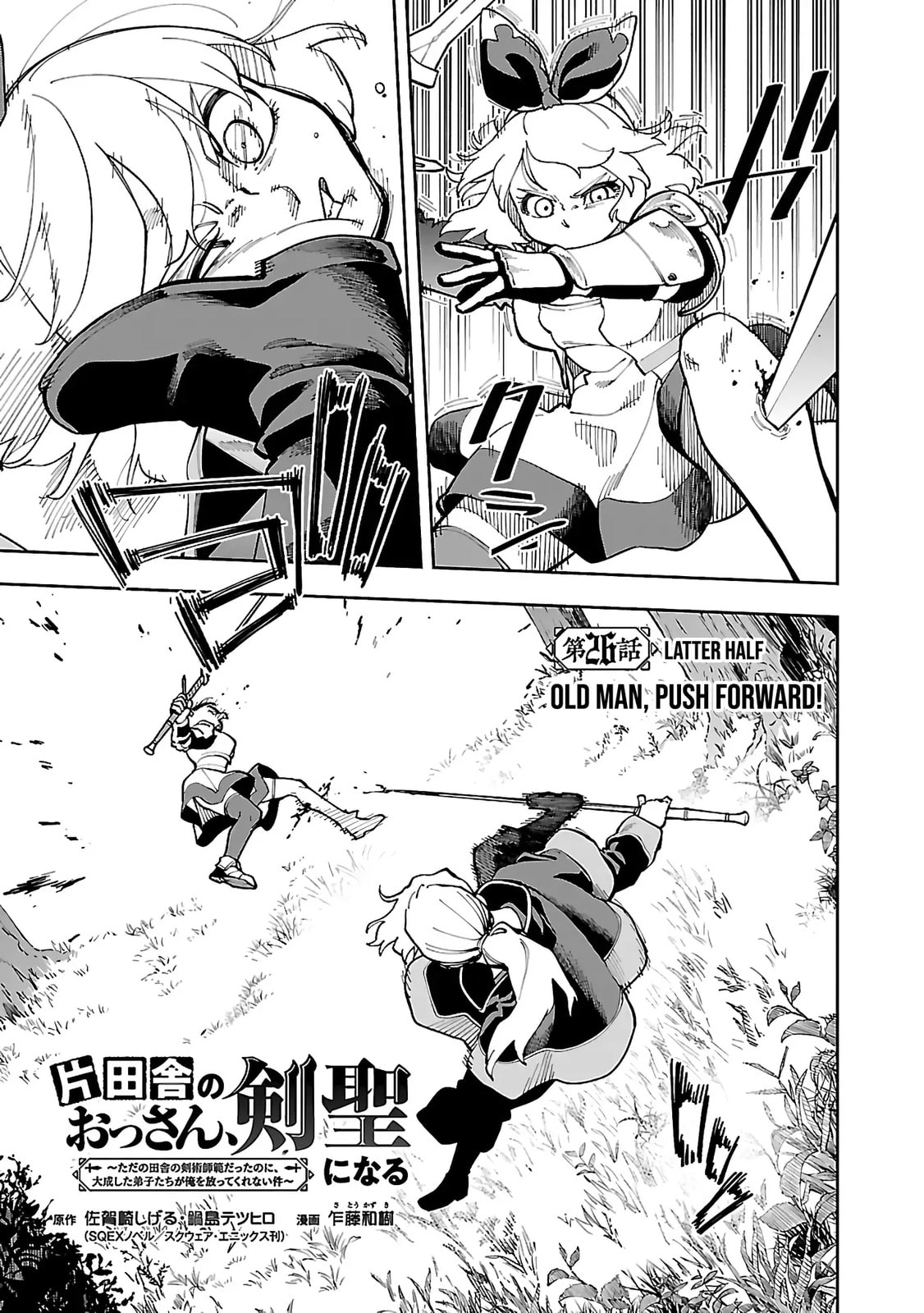 Katainaka no Ossan, Kensei ni Naru: Tada no Inaka no Kenjutsu Shihan datta noni, Taisei Shita Deshi-tachi ga Ore o Houttekurenai Ken Chapter 26.2 page 4 - 