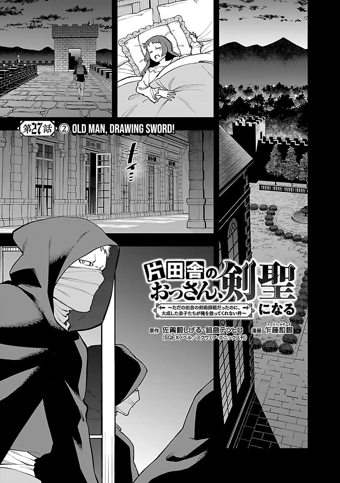 Katainaka no Ossan, Kensei ni Naru: Tada no Inaka no Kenjutsu Shihan datta noni, Taisei Shita Deshi-tachi ga Ore o Houttekurenai Ken Chapter 27.2 page 4 - 