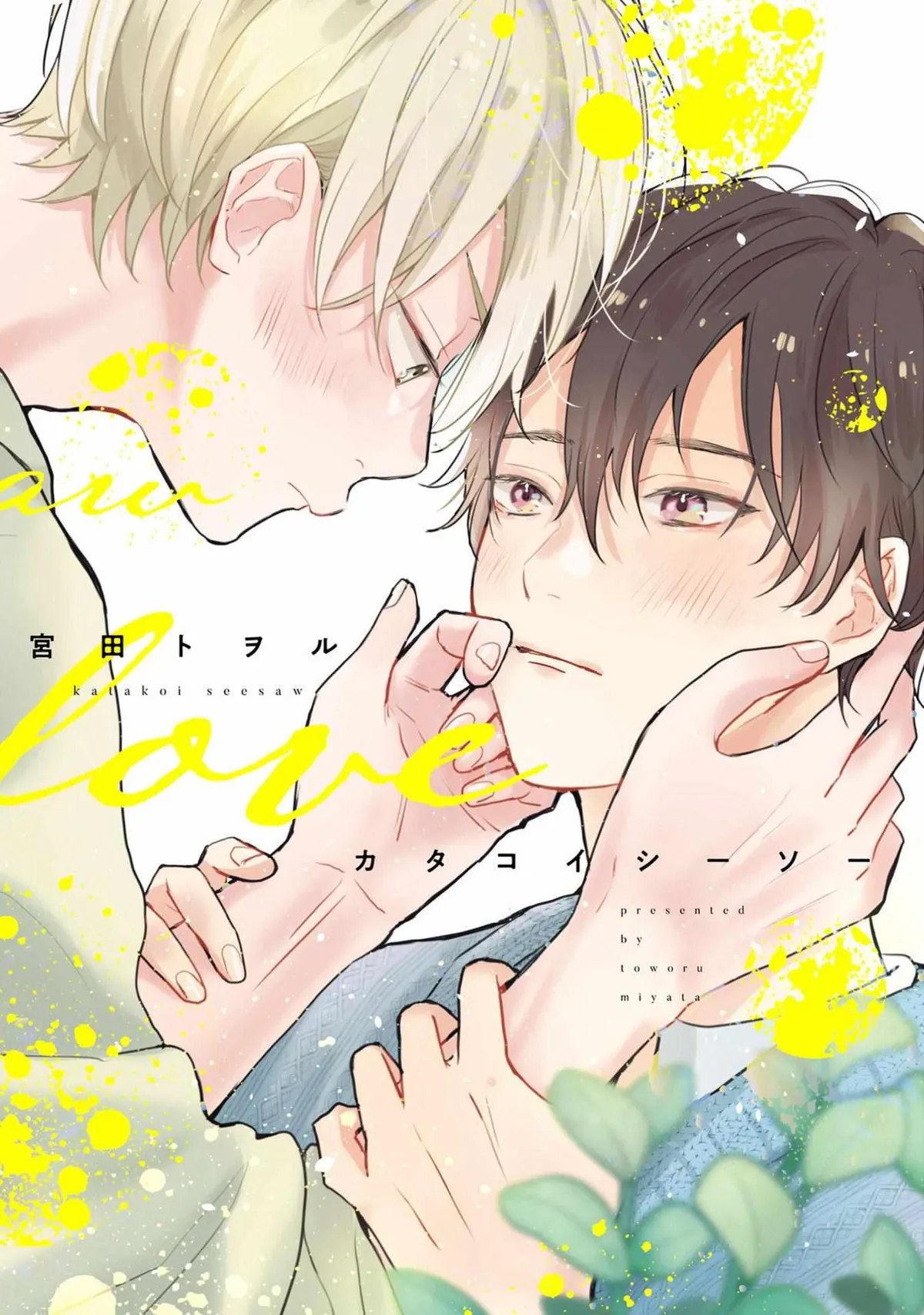 Katakoi Chapter 1 page 3 - 