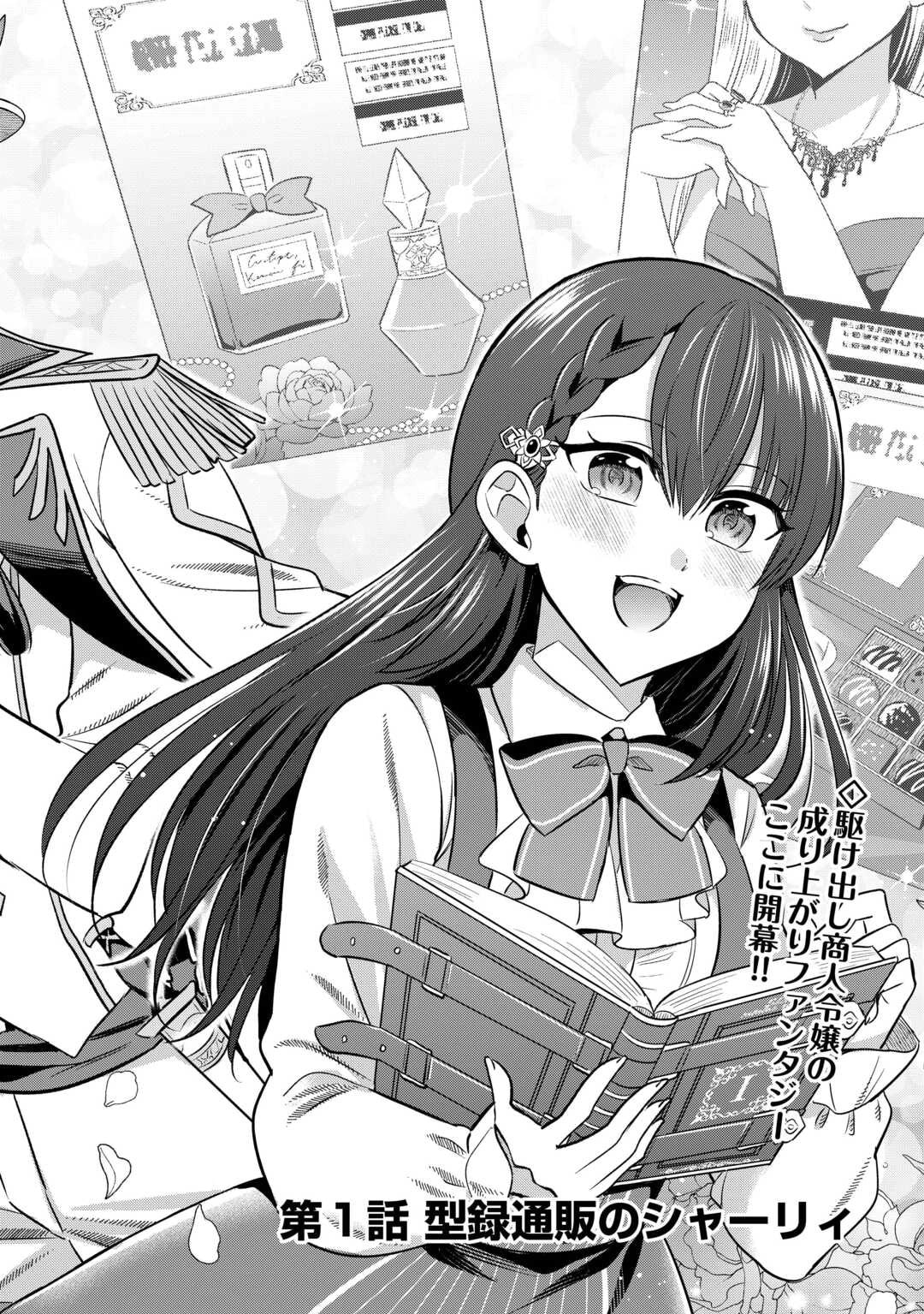 Kataroku Tsuuhan Kara Hajimaru, Tsuihou Reijou no Slow Life Chapter 1 page 2 - 