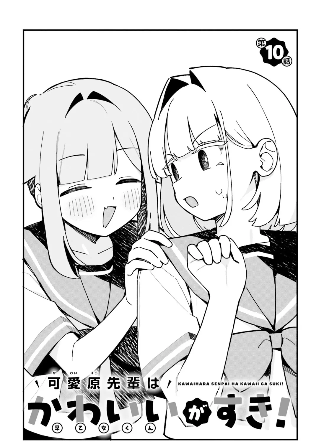 Kawaihara-senpai loves cute (Saotome-kun)! Chapter 10 page 3 - 