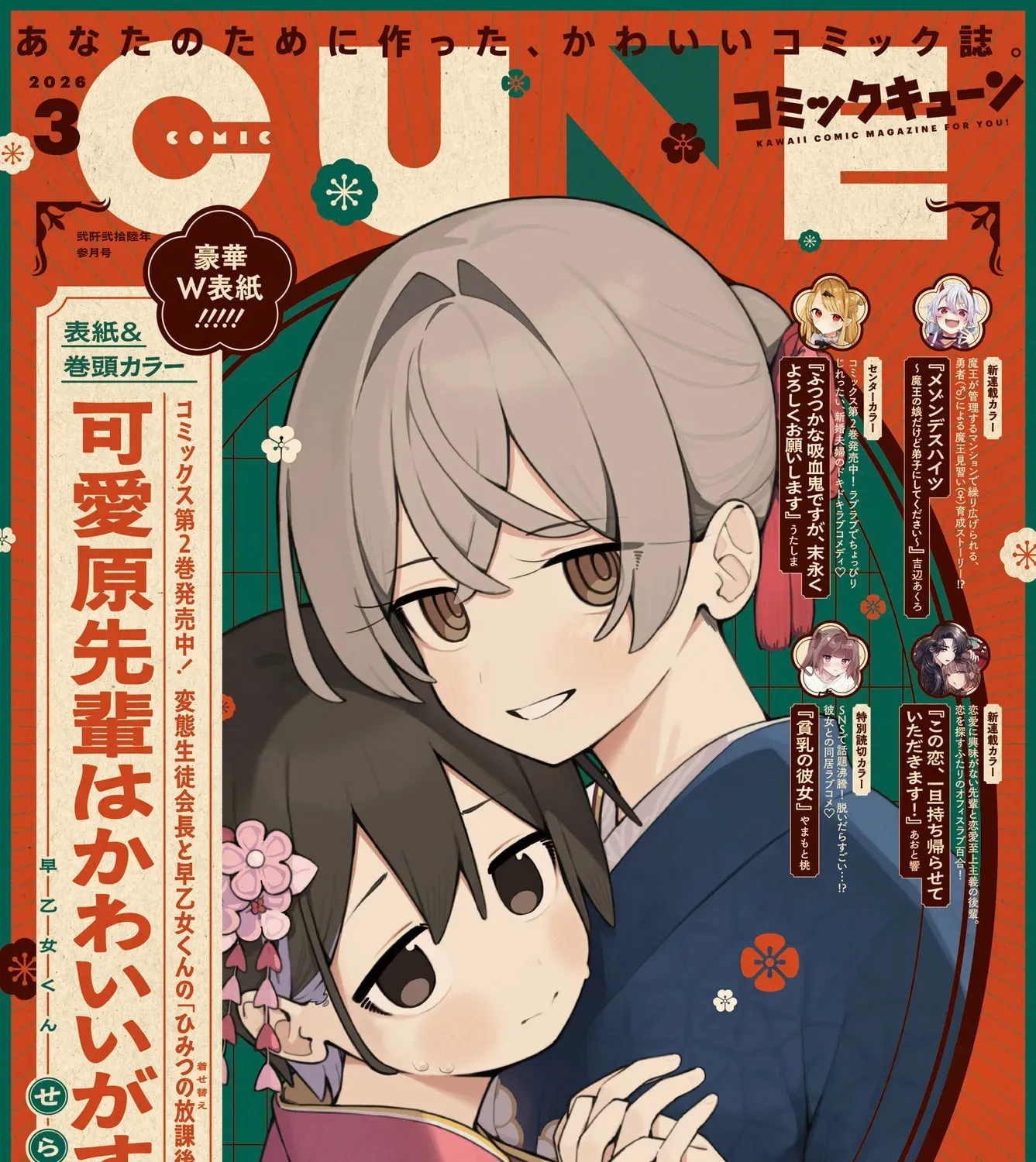 Kawaihara-senpai loves cute (Saotome-kun)! Chapter 12 page 1 - 