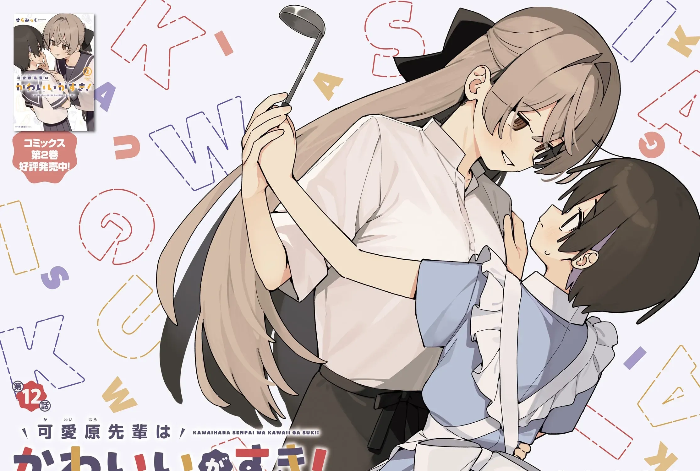 Kawaihara-senpai loves cute (Saotome-kun)! Chapter 12 page 5 - 