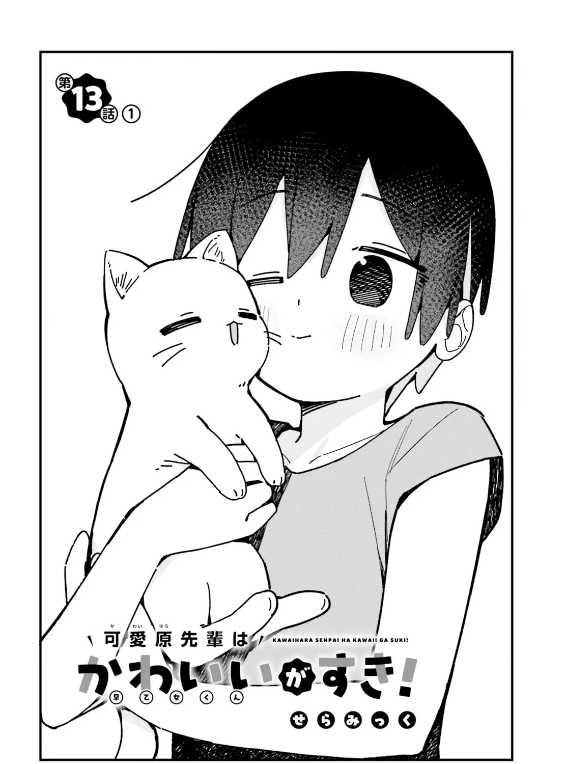 Kawaihara-senpai loves cute (Saotome-kun)! Chapter 13 page 3 - 