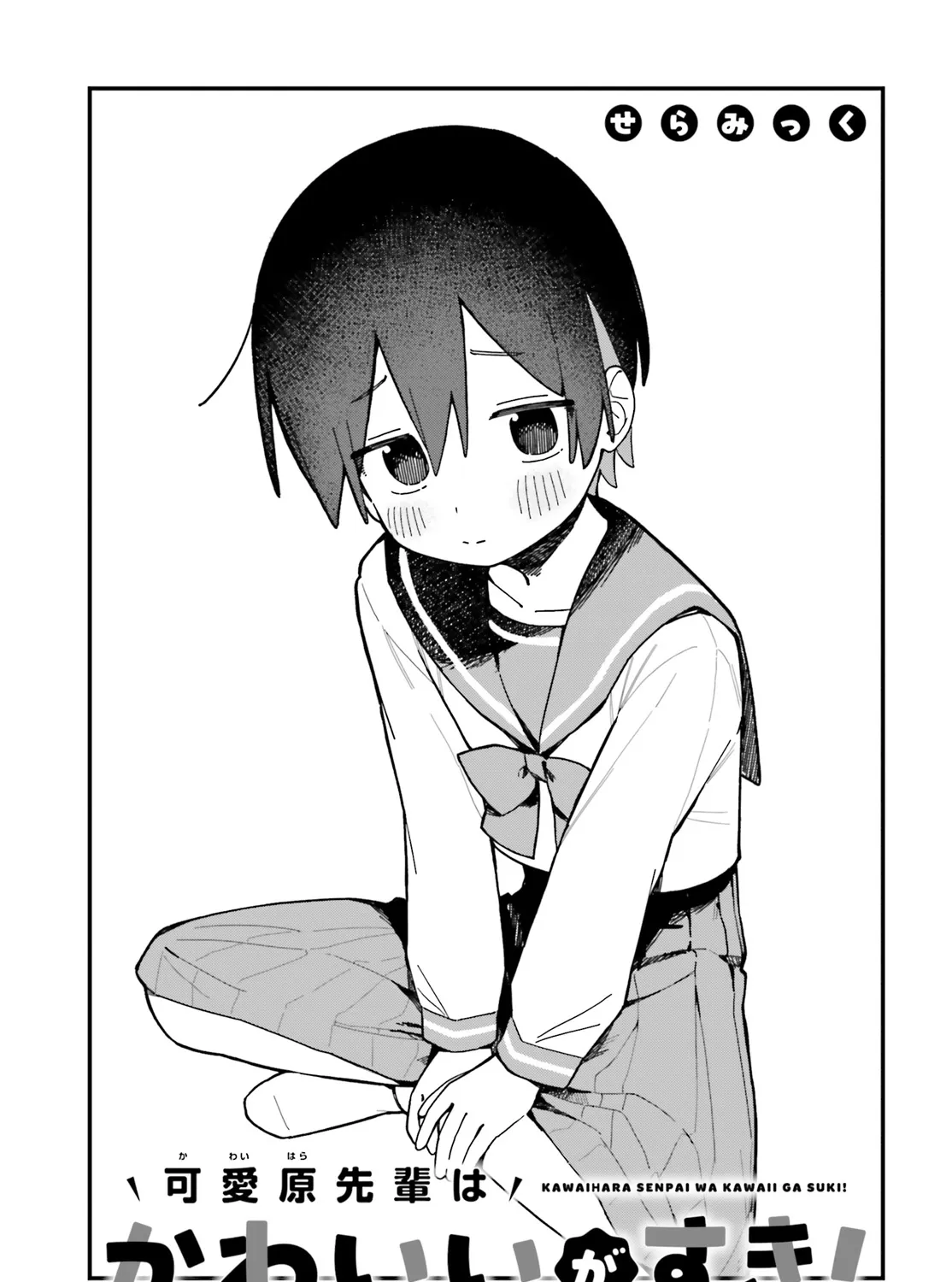 Kawaihara-senpai loves cute (Saotome-kun)! Chapter 2 page 5 - 