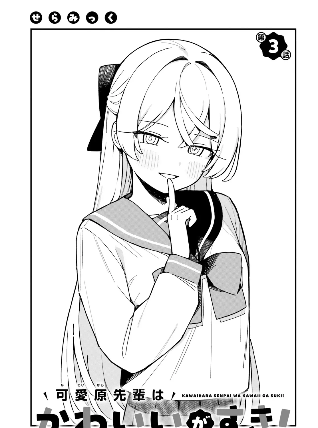 Kawaihara-senpai loves cute (Saotome-kun)! Chapter 3 page 5 - 