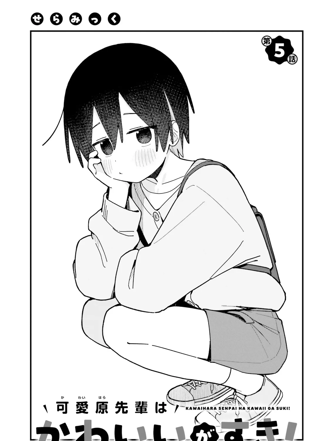 Kawaihara-senpai loves cute (Saotome-kun)! Chapter 5 page 1 - 