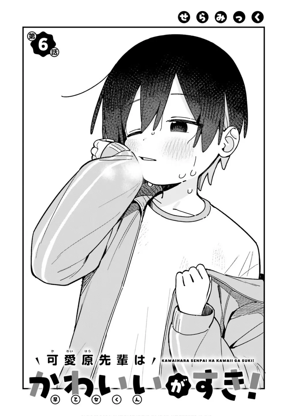 Kawaihara-senpai loves cute (Saotome-kun)! Chapter 6 page 4 - 