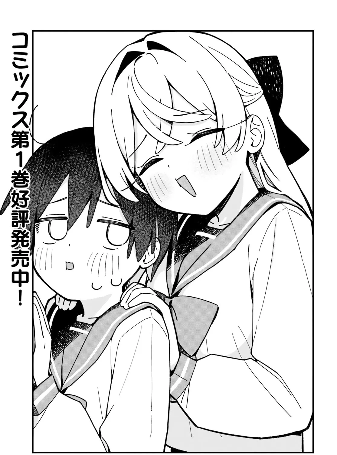 Kawaihara-senpai loves cute (Saotome-kun)! Chapter 7 page 3 - 