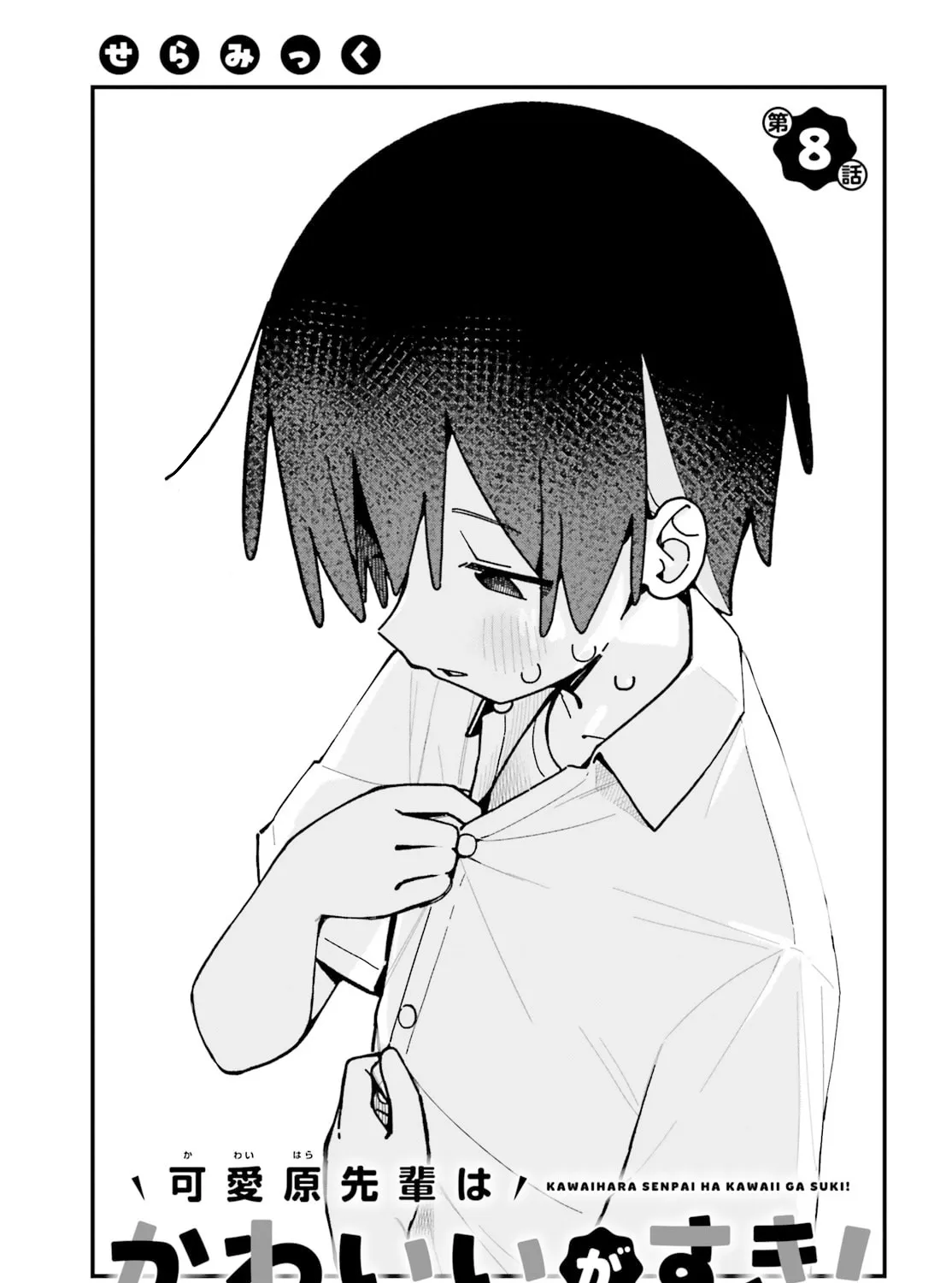 Kawaihara-senpai loves cute (Saotome-kun)! Chapter 8 page 1 - 