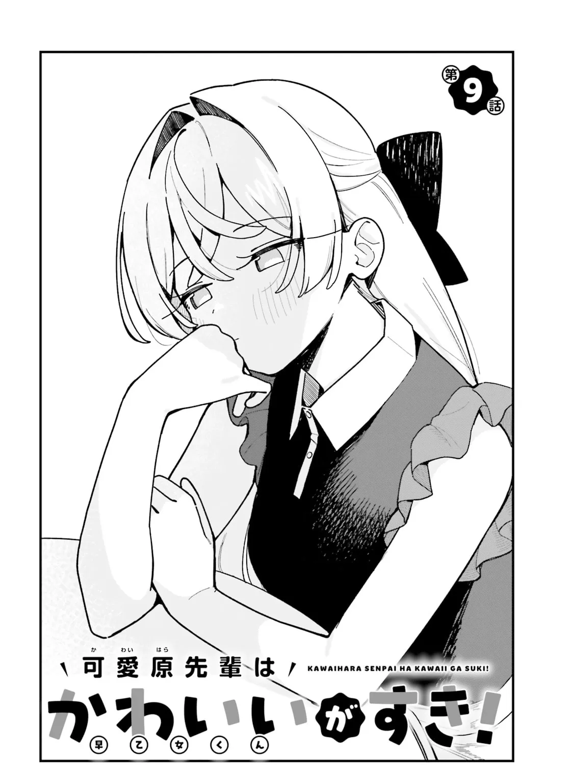 Kawaihara-senpai loves cute (Saotome-kun)! Chapter 9 page 7 - 