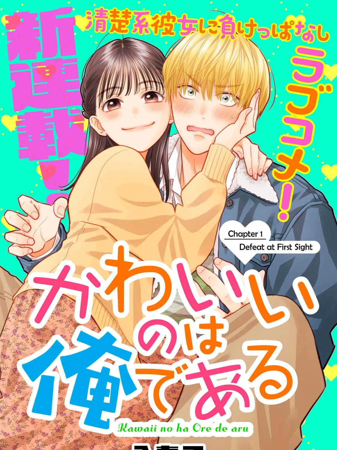 Kawaii no wa Ore de Aru Chapter 1 page 17 - 