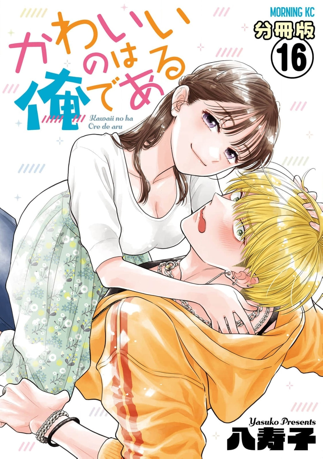 Kawaii no wa Ore de Aru Chapter 16 page 2 - 