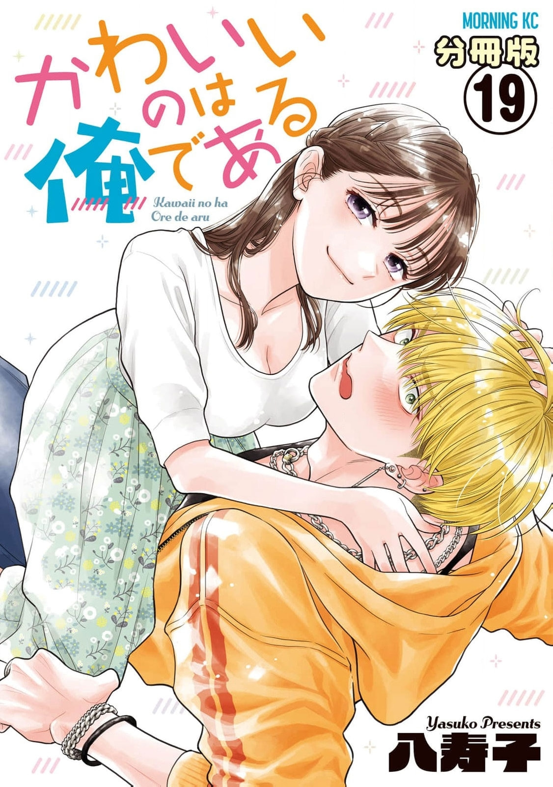 Kawaii no wa Ore de Aru Chapter 19 page 2 - 