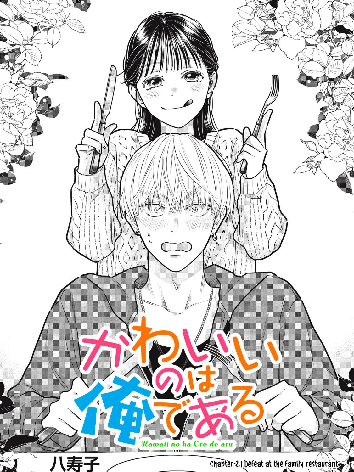 Kawaii no wa Ore de Aru Chapter 2 page 3 - 