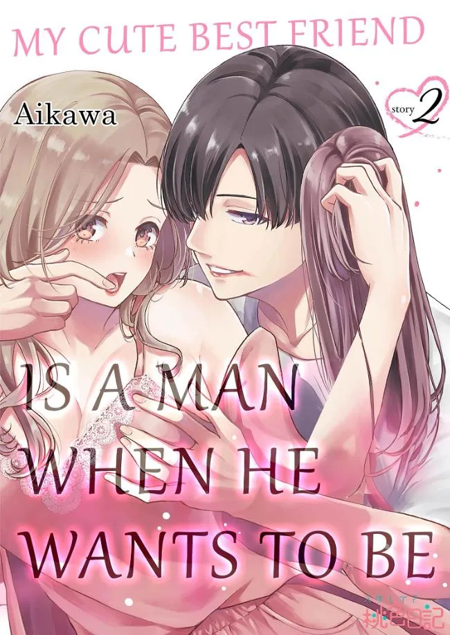Kawaii Shinyuu wa, Tokidoki Otoko Chapter 2 page 1 - 