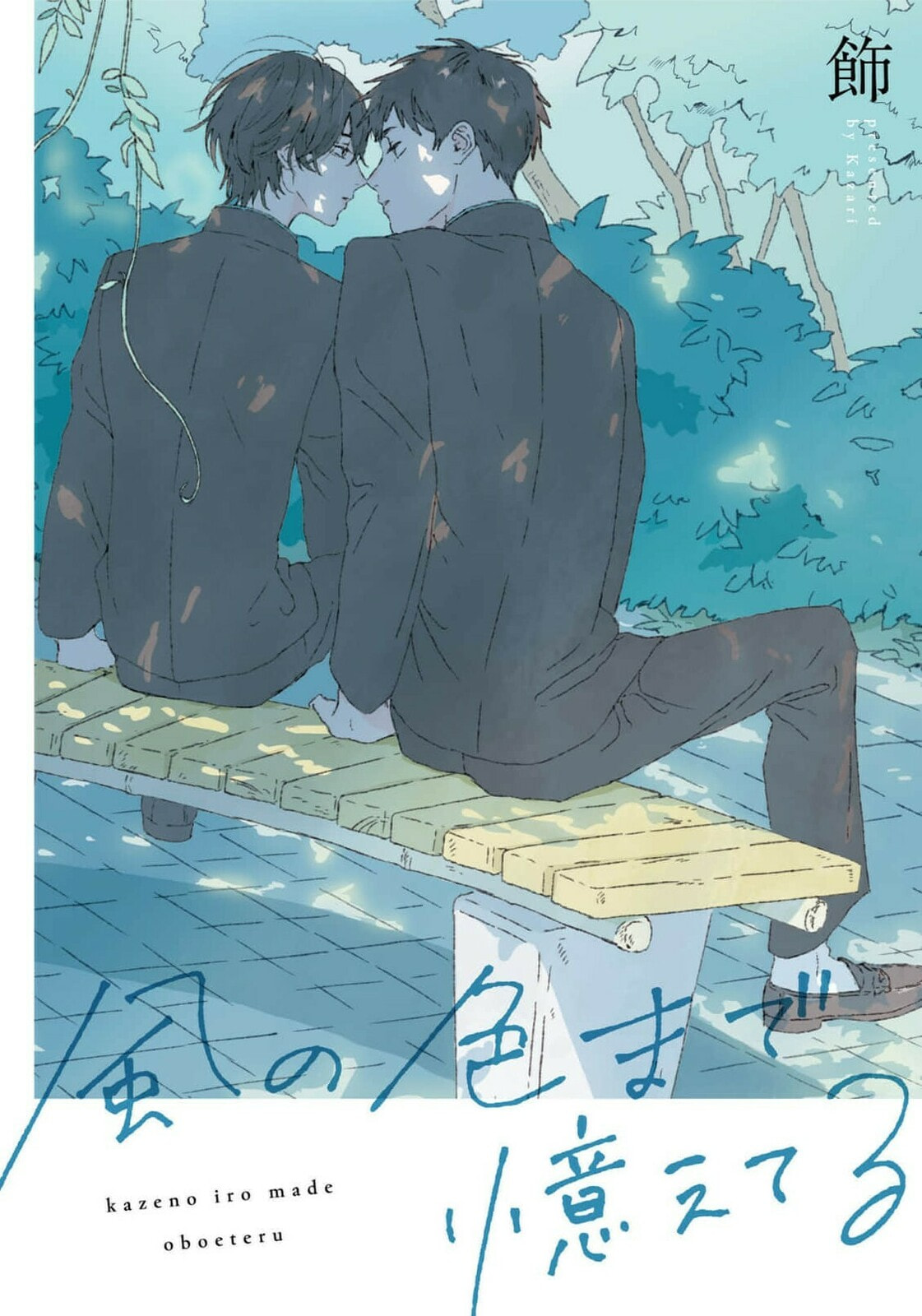 Kaze no Iro made Oboeteru Chapter 12 page 1 - 