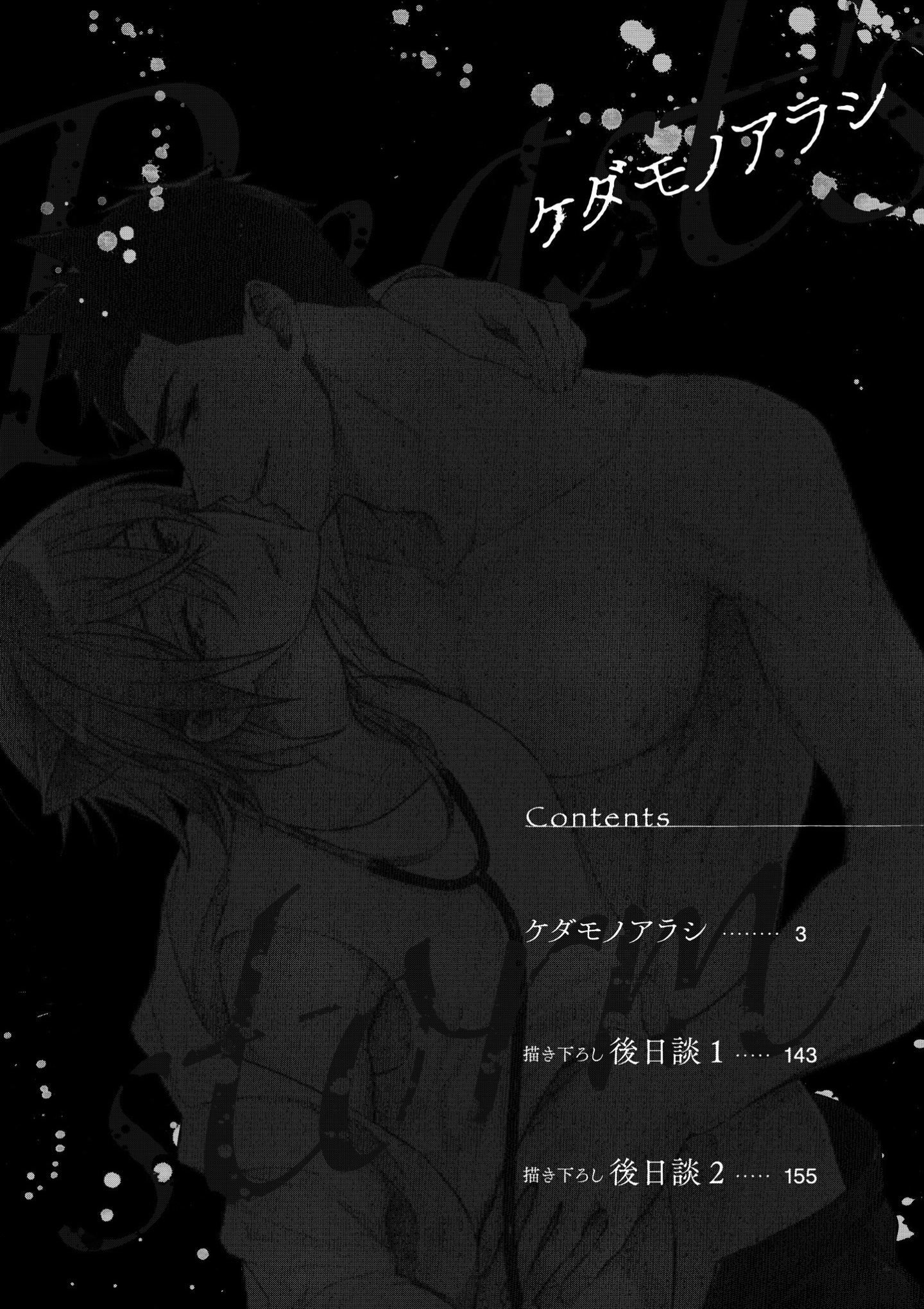 Kedamono Arashi Chapter 1 page 5 - 