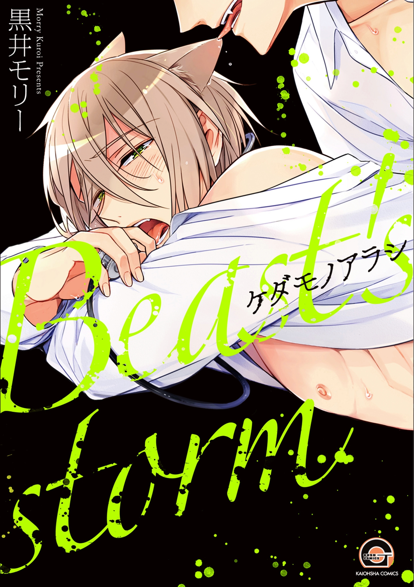 Kedamono Arashi Chapter 2 page 1 - 