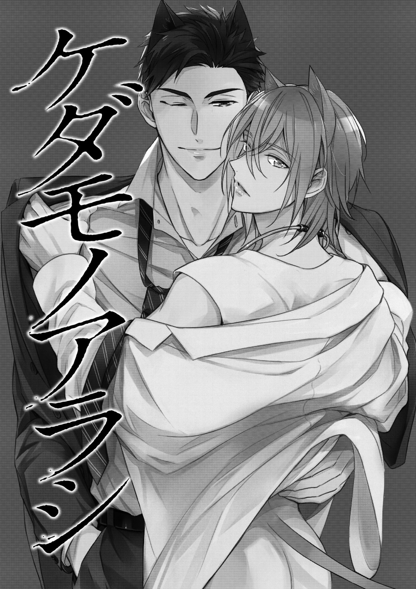 Kedamono Arashi Chapter 3 page 4 - 