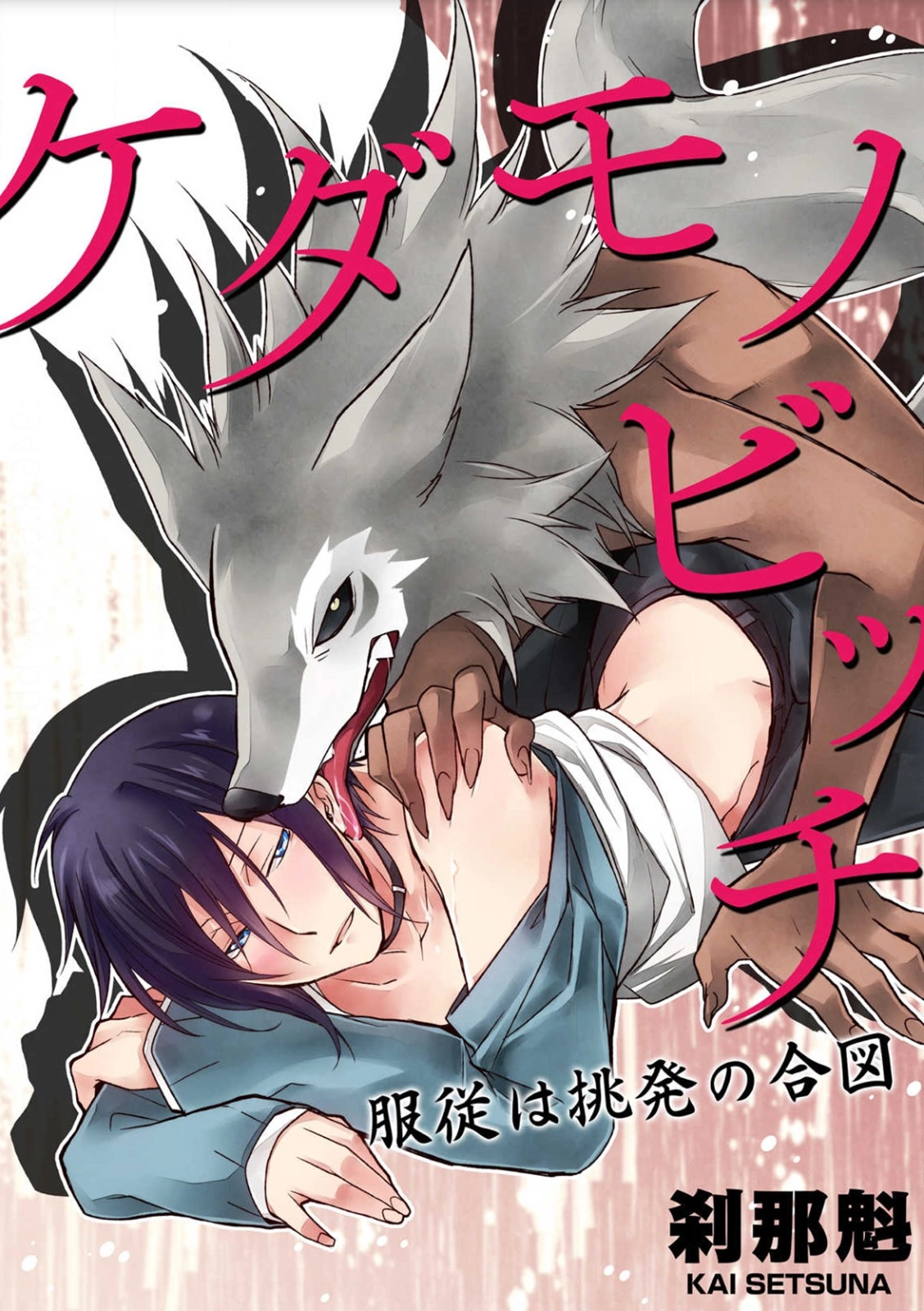 Kedamono Bitch Chapter 1 page 5 - 