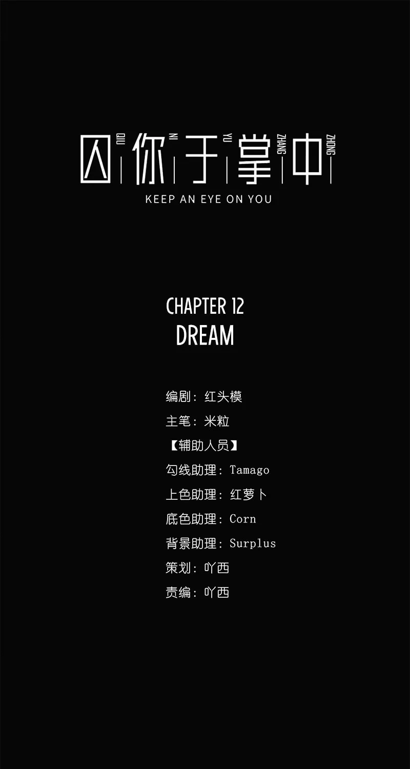 Keep an Eye on You Chapter 12 page 27 - 