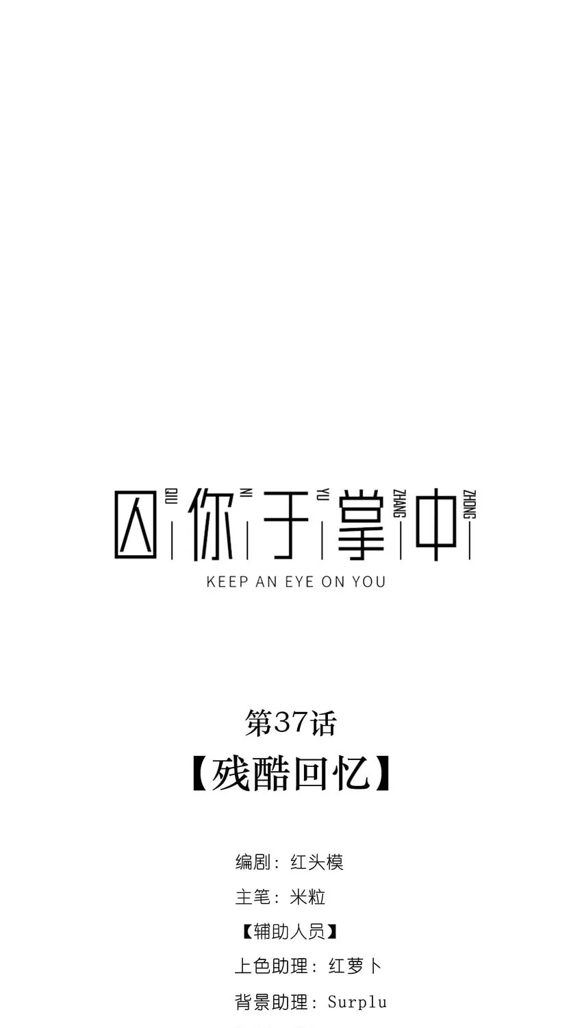 Keep an Eye on You Chapter 37 page 10 - 