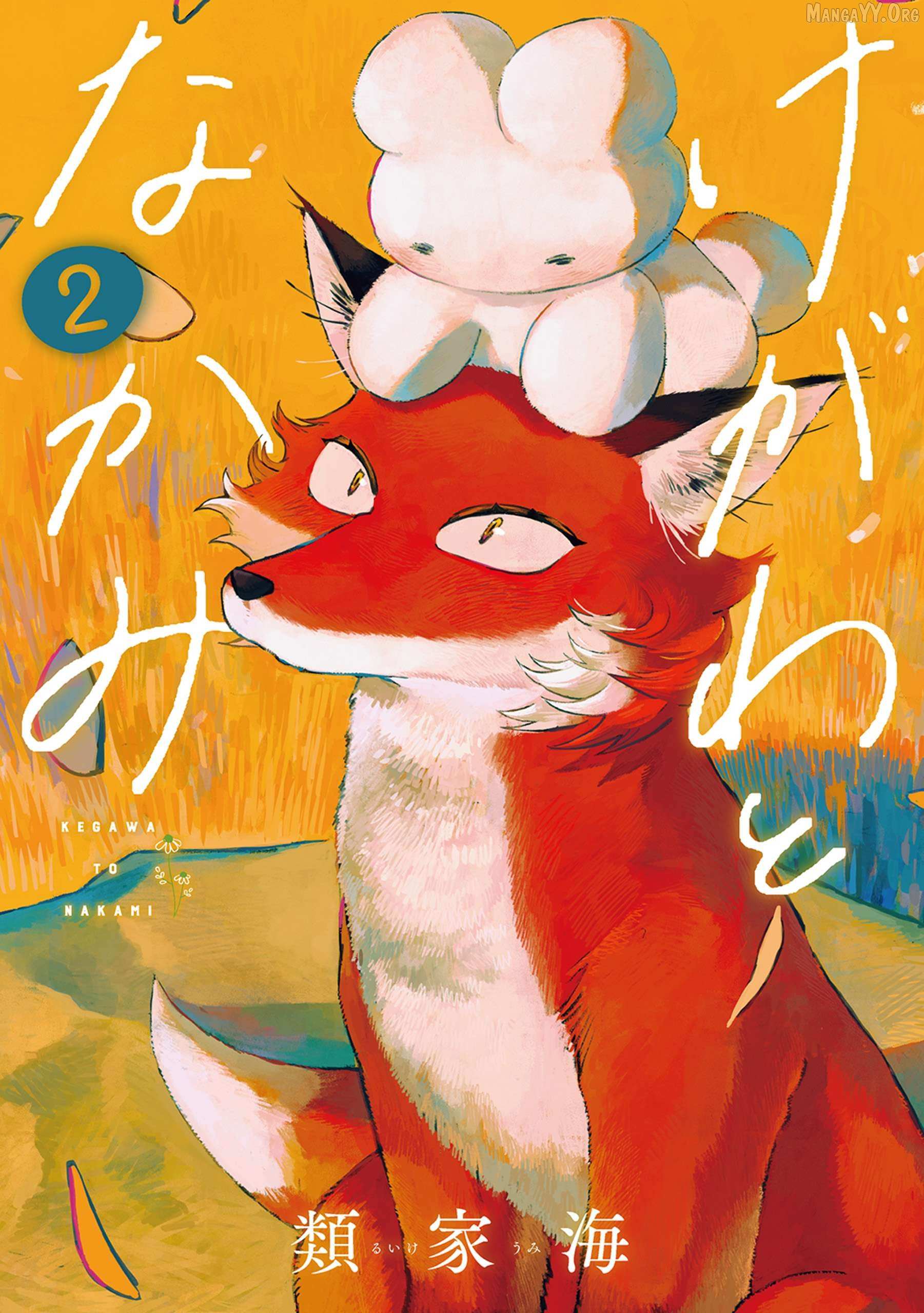 Kegawa to Nakami Chapter 10 page 1 - 
