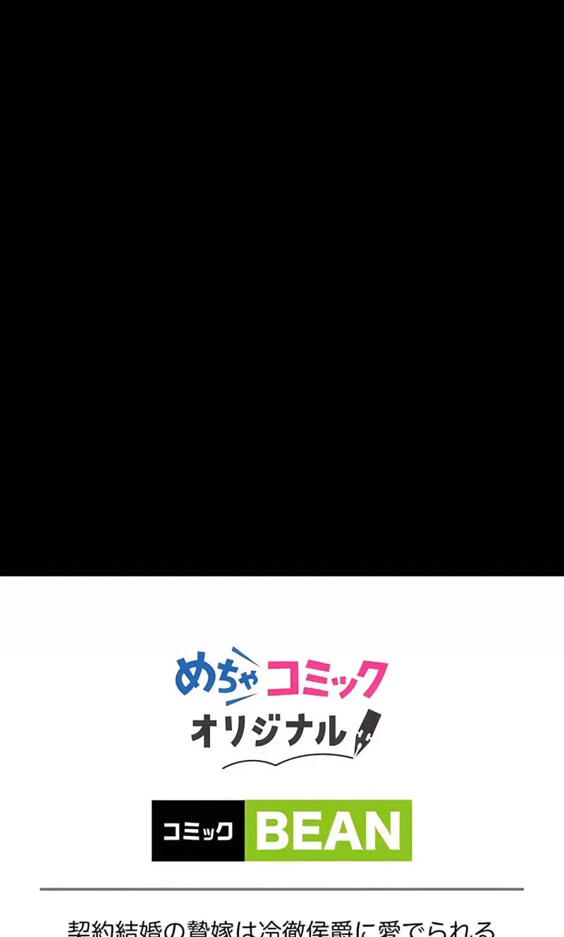 Keiyaku Kekkon no Nie Yome wa Reitetsu Koushaku ni Mederareru Chapter 3 page 97 - 