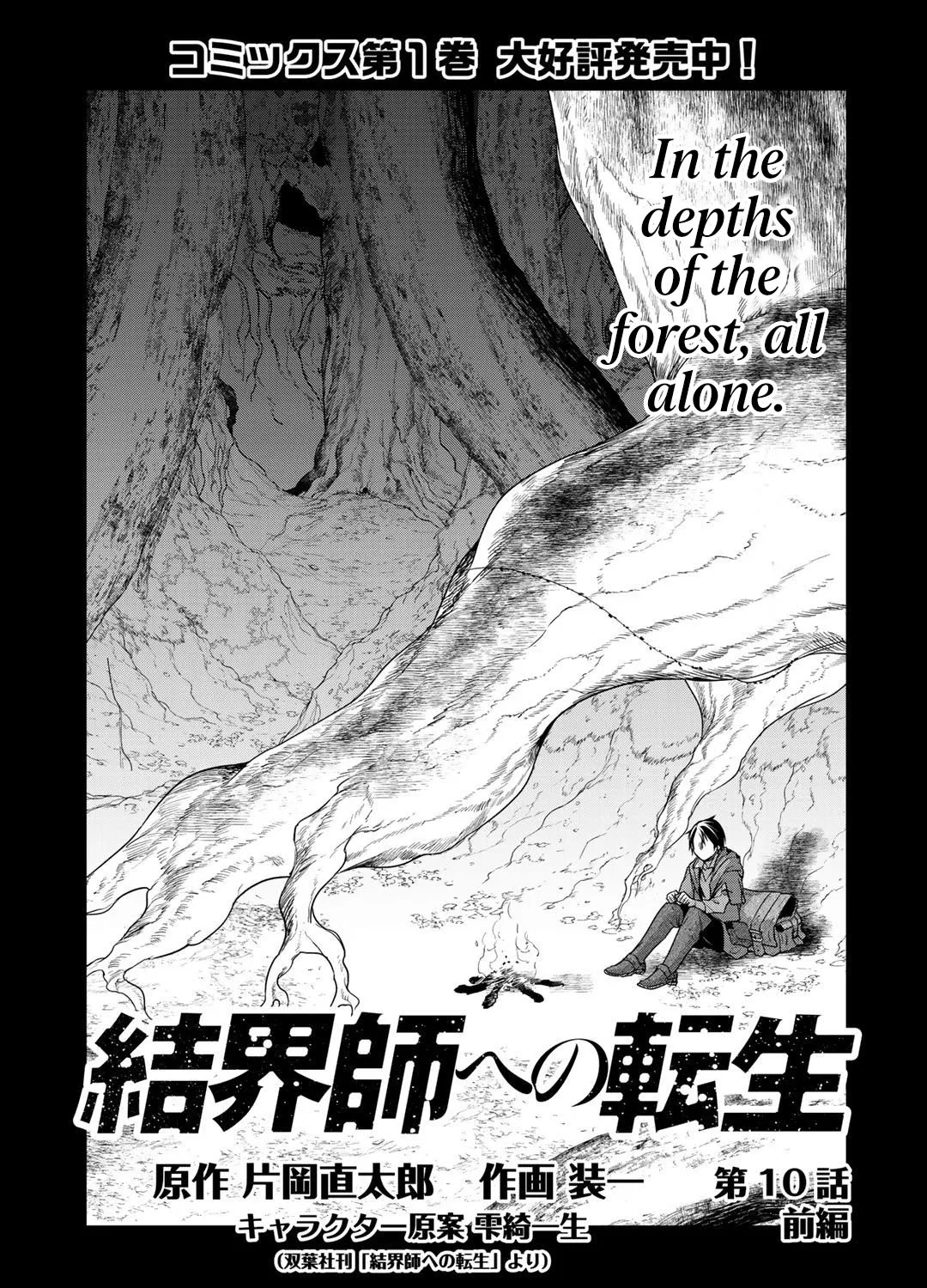 Kekkaishi e no Tensei Chapter 10 page 2 - 