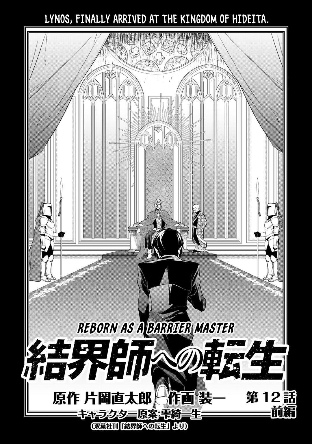 Kekkaishi e no Tensei Chapter 12.1 page 2 - 