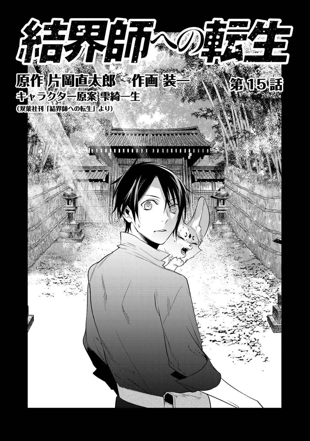 Kekkaishi e no Tensei Chapter 15 page 1 - 